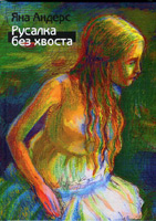 Rusalka_200X141